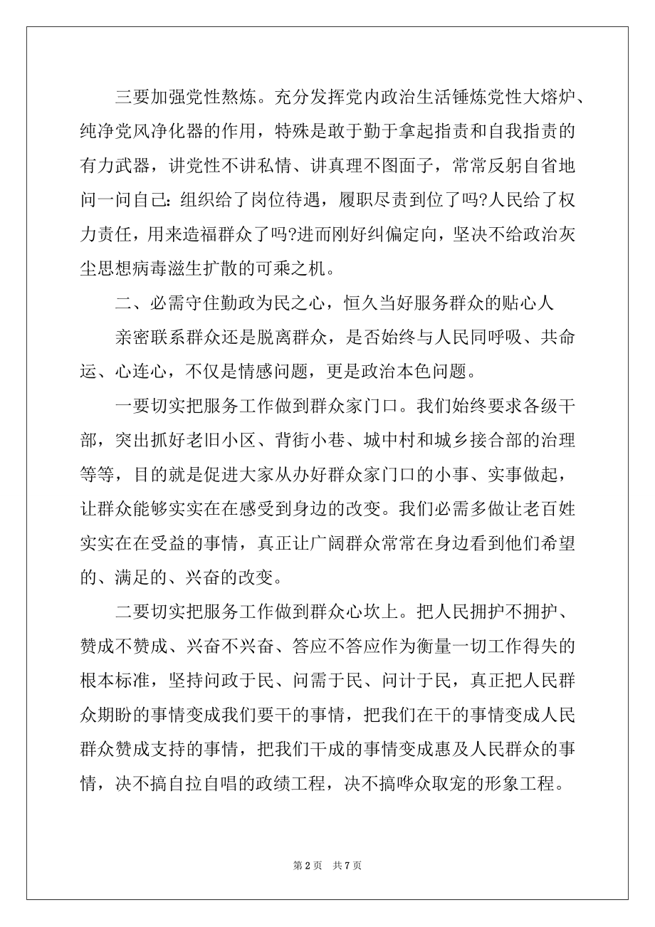 2022年主题教育党课讲稿-党员干部要当好“六种人”.docx_第2页