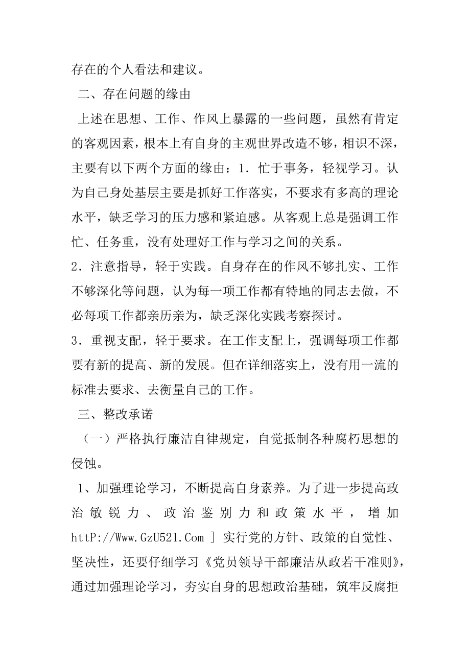 2022年乡镇党委书记学习廉政准则自查报告及承诺.docx_第2页