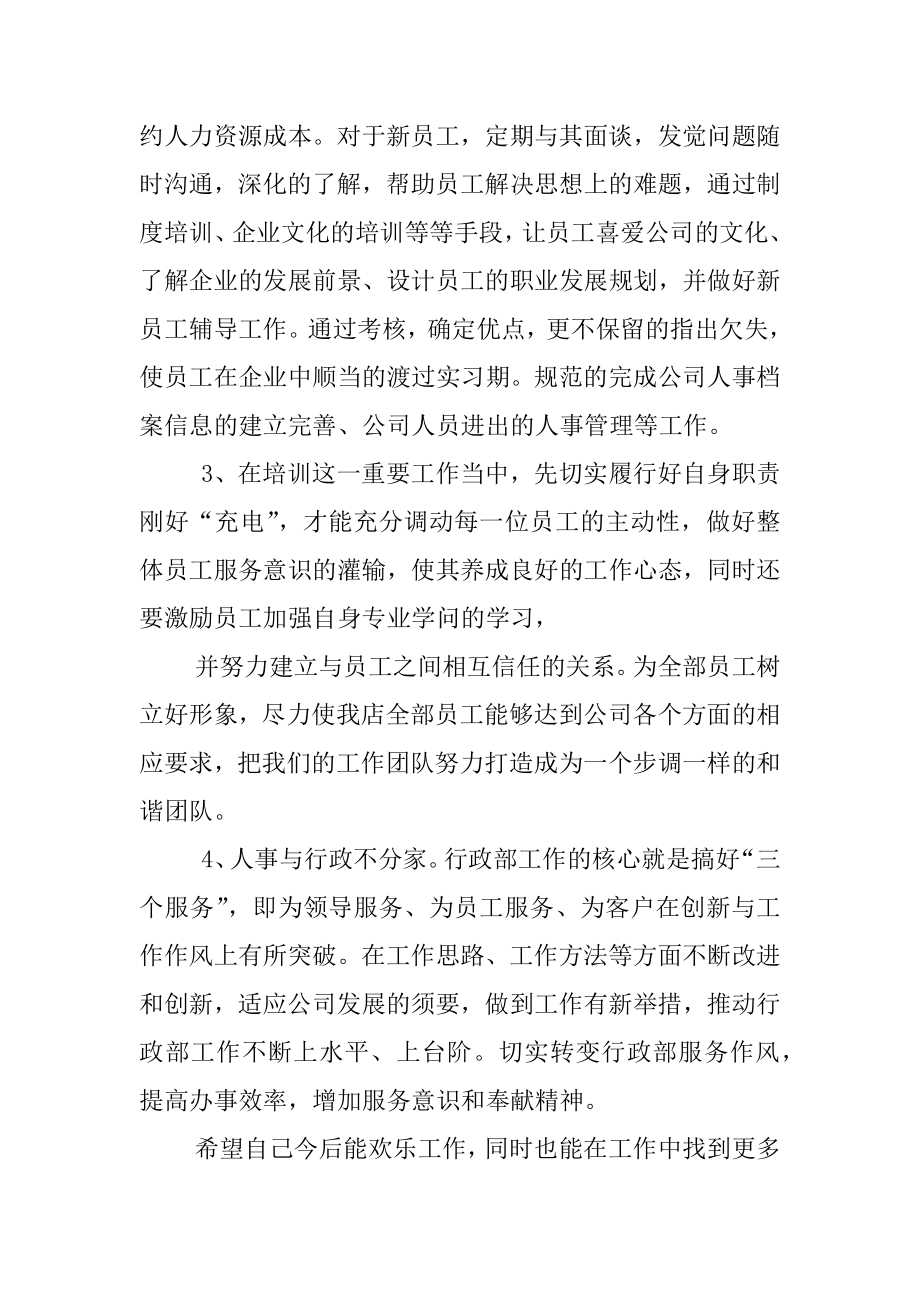 2022年人事主管干部年度工作总结范文(10).docx_第2页