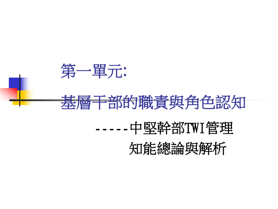 自我认知与工作职掌ppt课件.ppt_第2页