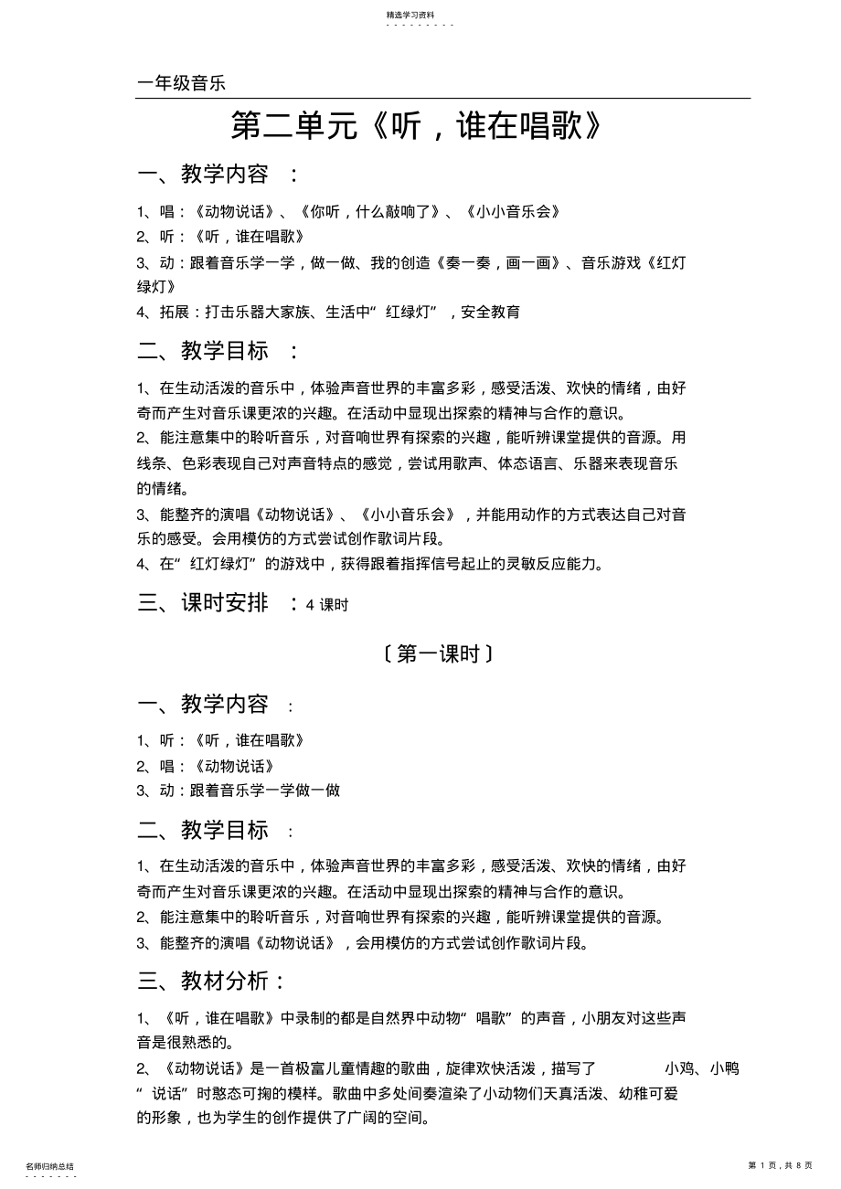 2022年最新苏少版音乐二年级上教案第二单元 .pdf_第1页