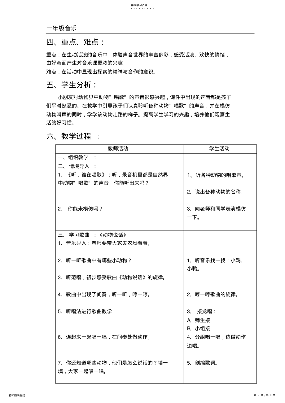 2022年最新苏少版音乐二年级上教案第二单元 .pdf_第2页