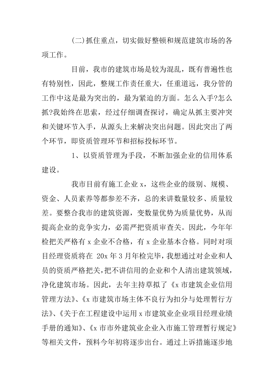 2022年个人述职述廉报告_述职述廉工作总结范文.docx_第2页