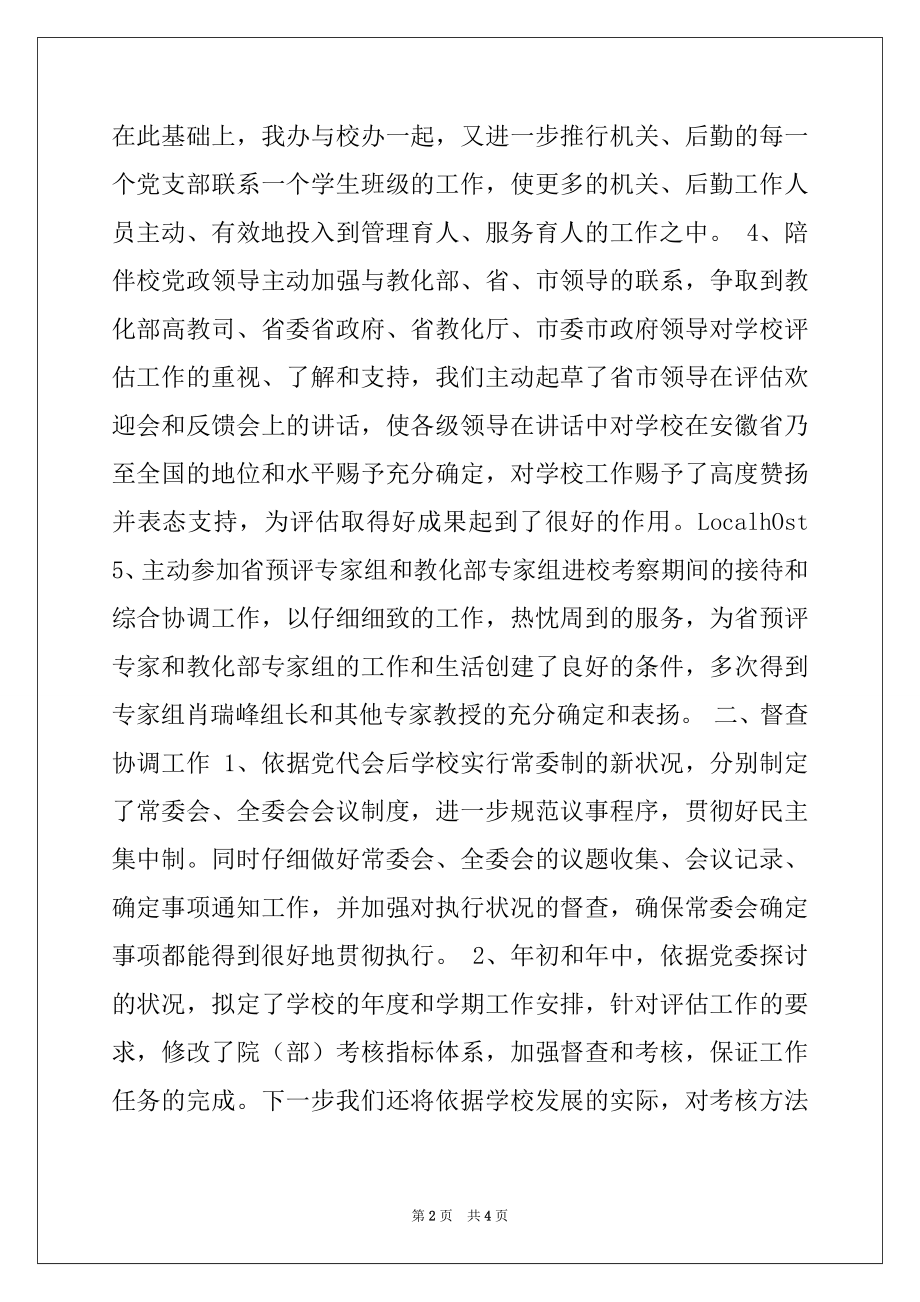 2022年党委办公室工作总结及工作计划范本.docx_第2页