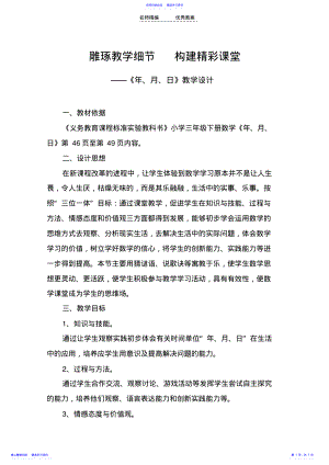 2022年《年月日》教学设计 3.pdf