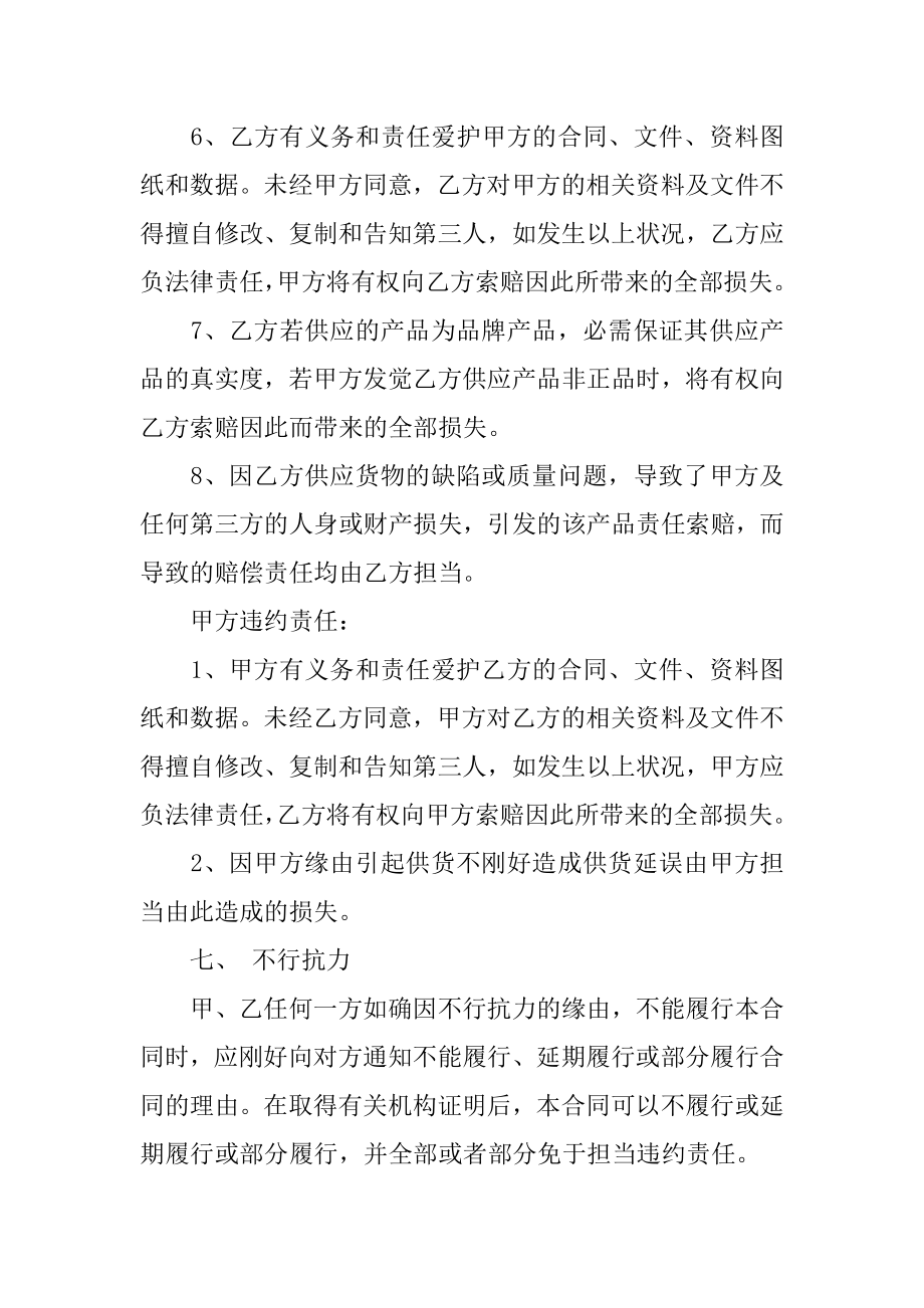 2022年保温材料供货合同(2).docx_第2页