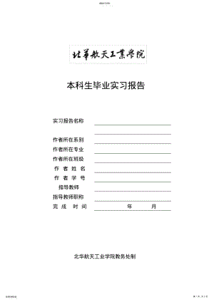 2022年本科生毕业实习报告 .pdf