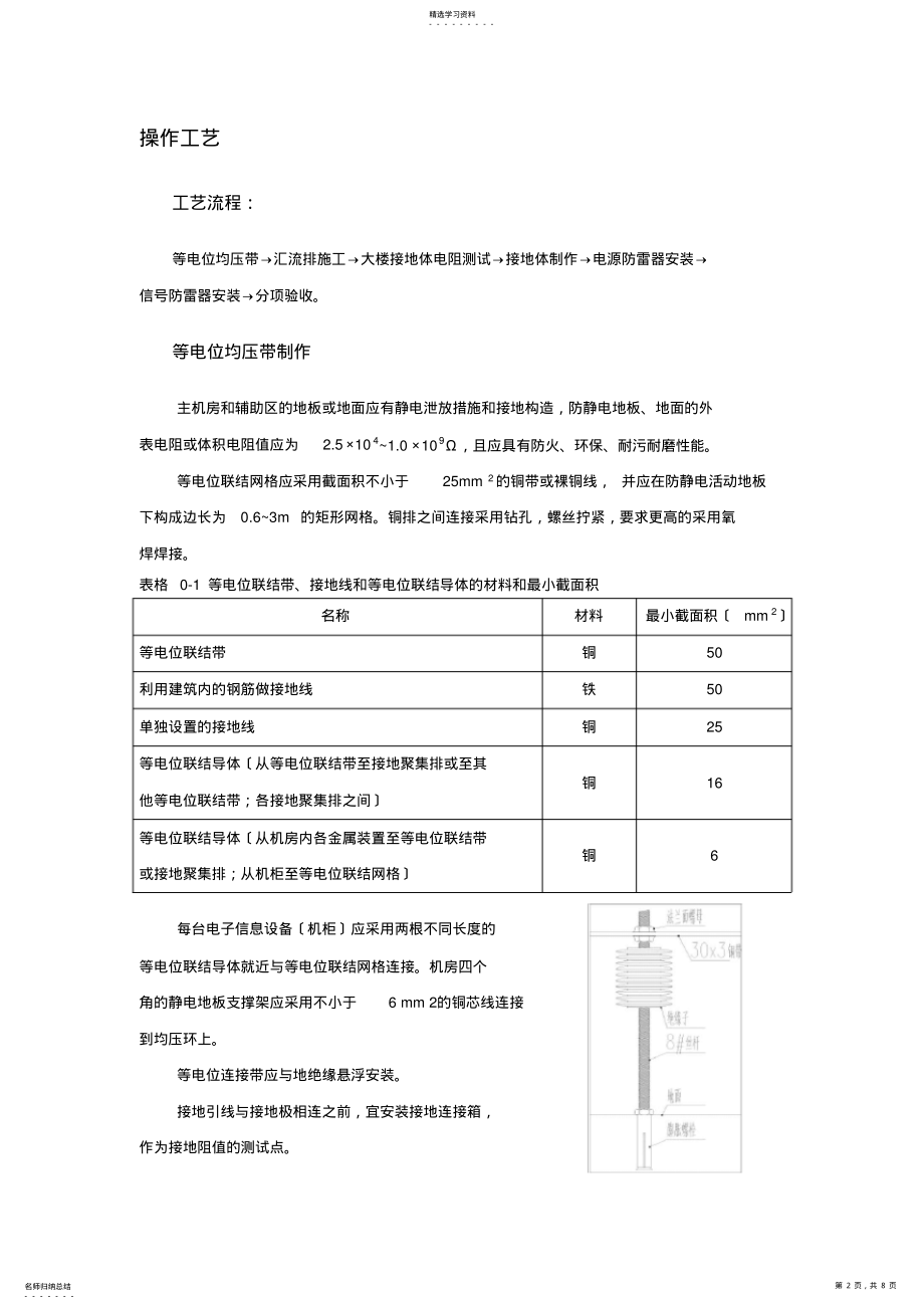 2022年机房防雷接地施工工艺 .pdf_第2页