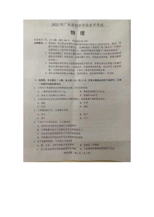 2022广东省初中学业水平考试物理试题及答案.pdf