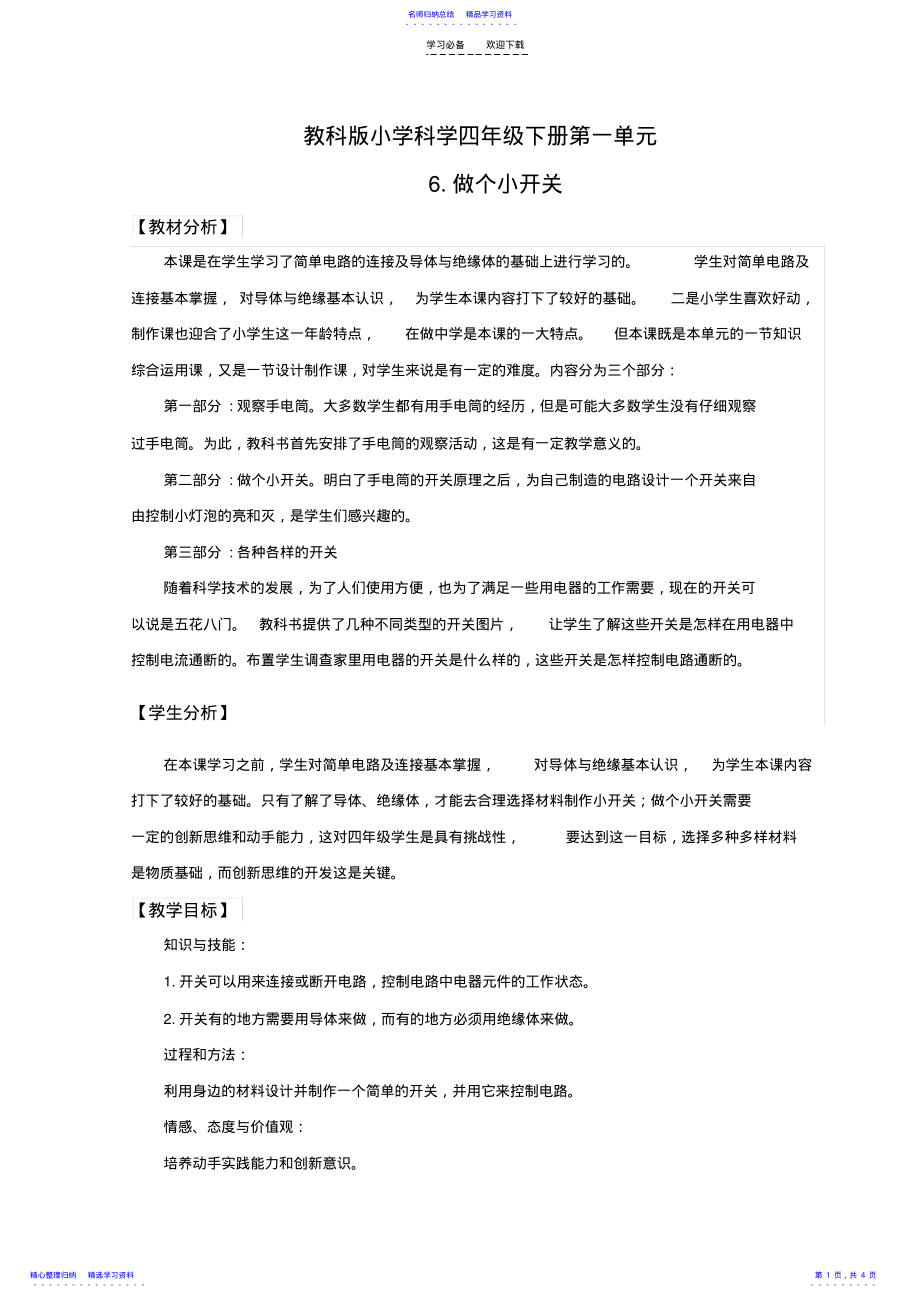 2022年《做个小开关》教案 .pdf_第1页