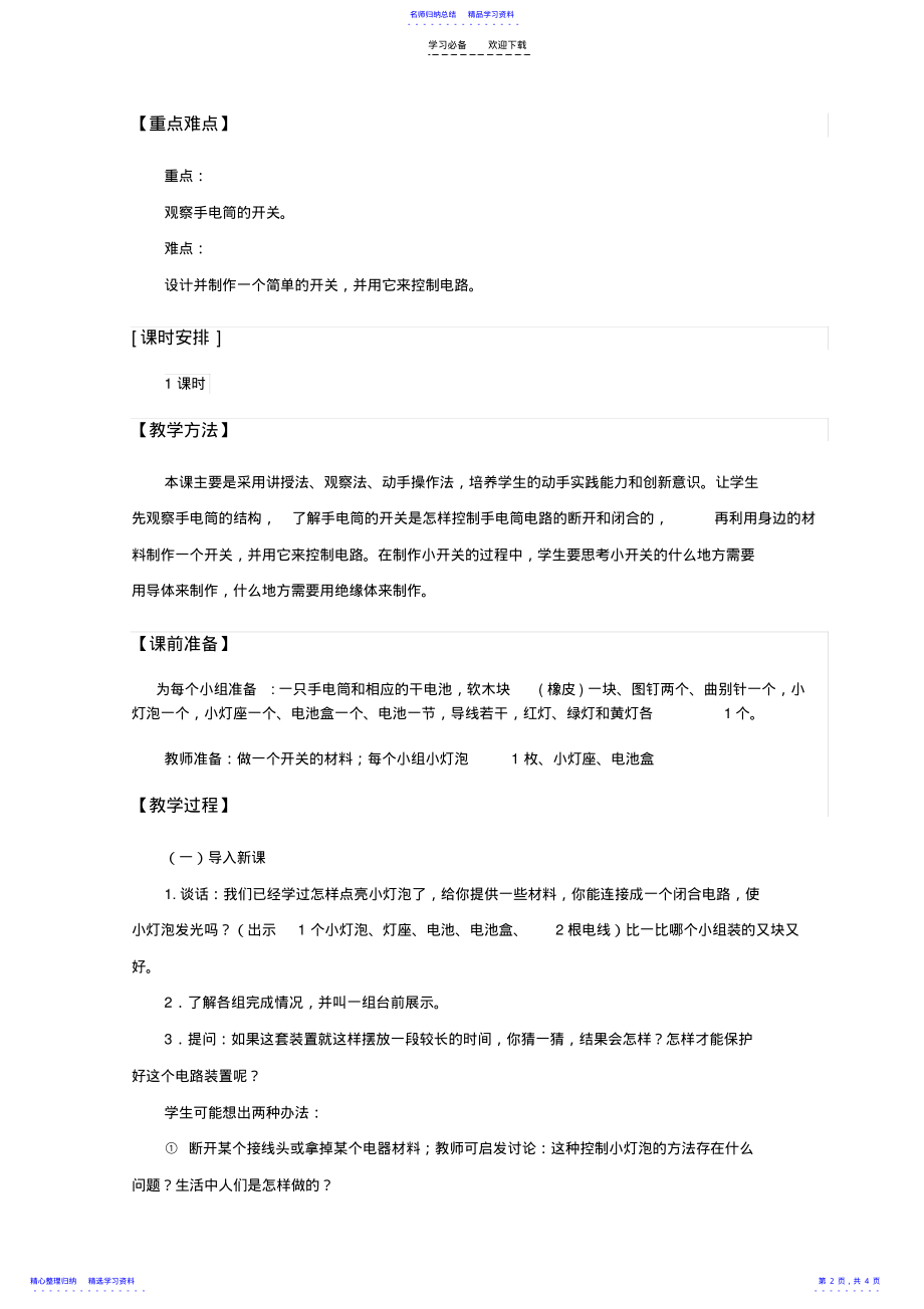 2022年《做个小开关》教案 .pdf_第2页