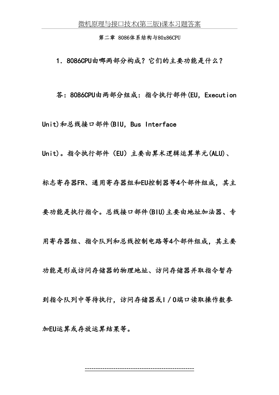 微机原理与接口技术(第三版)课本习题答案.doc_第2页