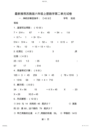 2022年最新推荐苏教版六年级上册数学第二单元试卷 .pdf