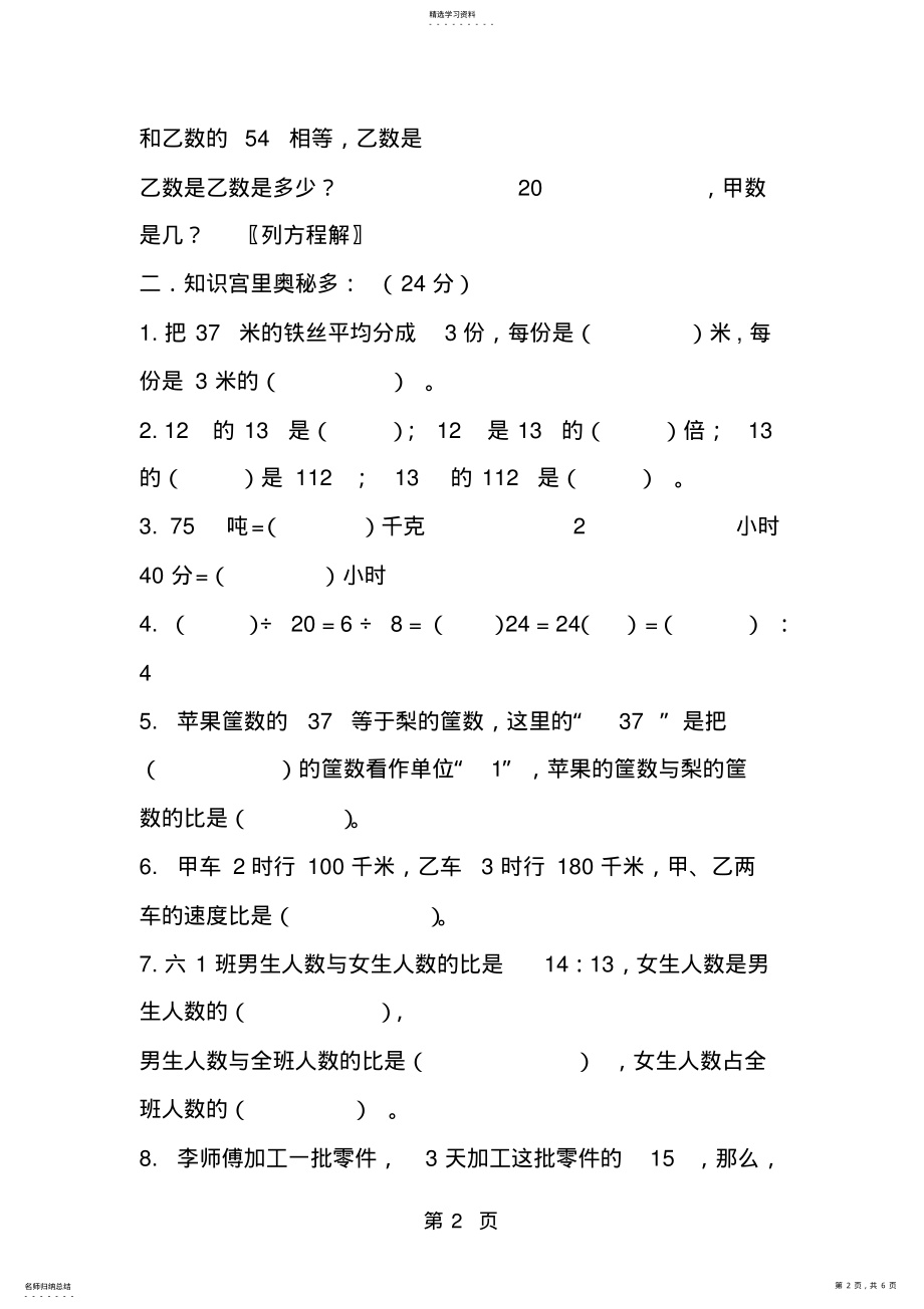 2022年最新推荐苏教版六年级上册数学第二单元试卷 .pdf_第2页