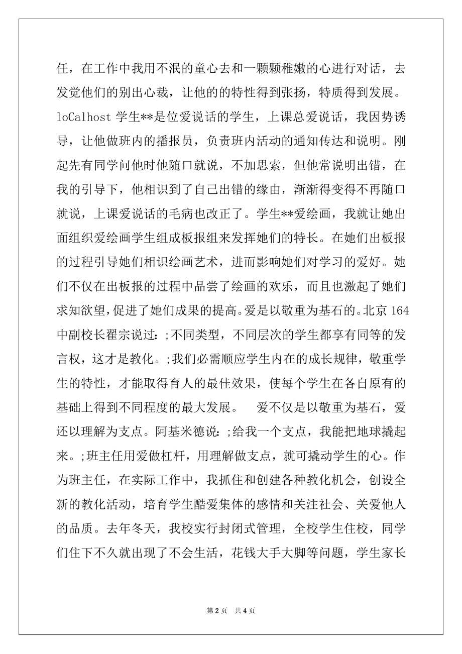 2022年优秀班主任典型事迹材料.docx_第2页