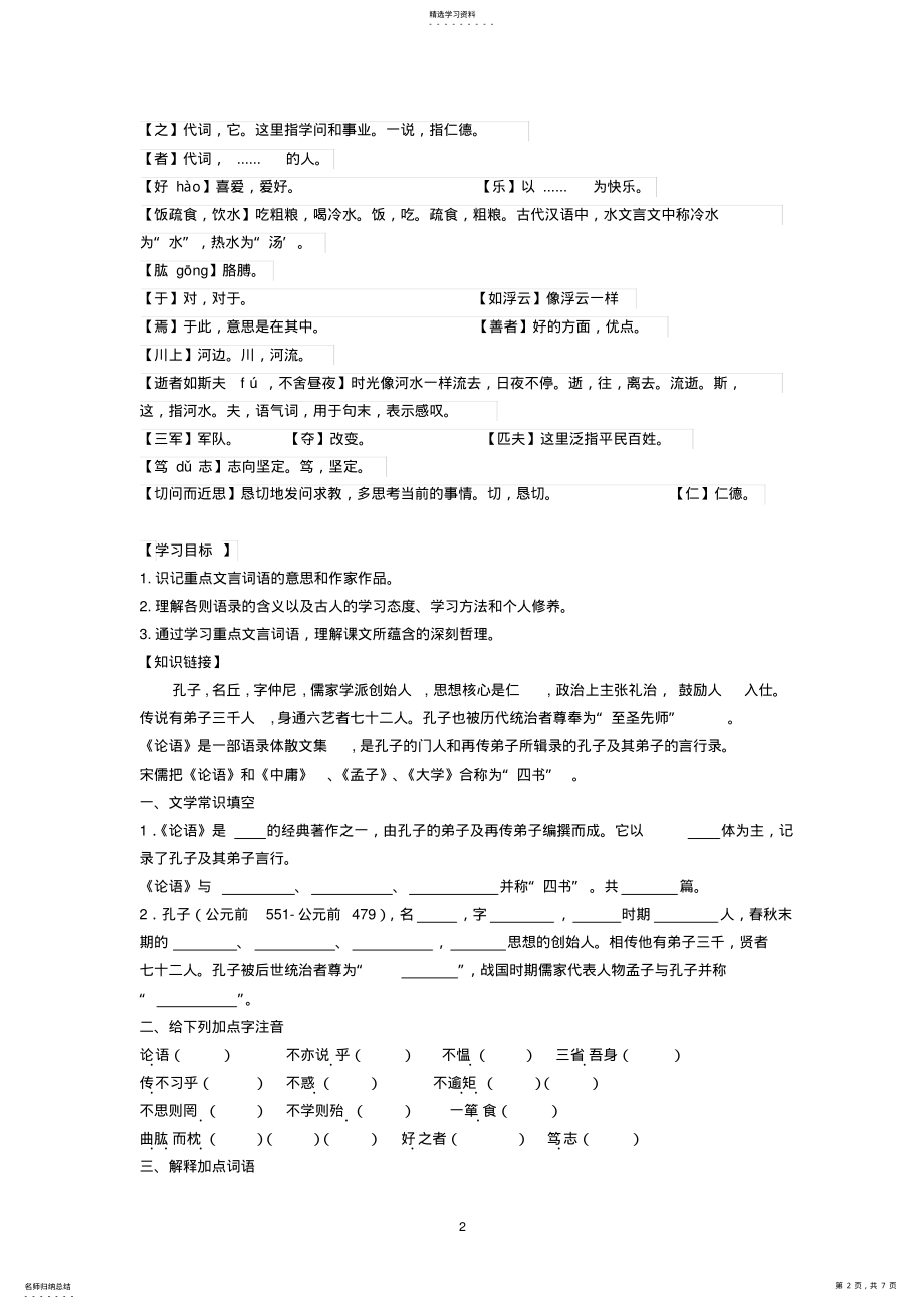 2022年最新人教版七年级《论语》注解及练习答案 .pdf_第2页