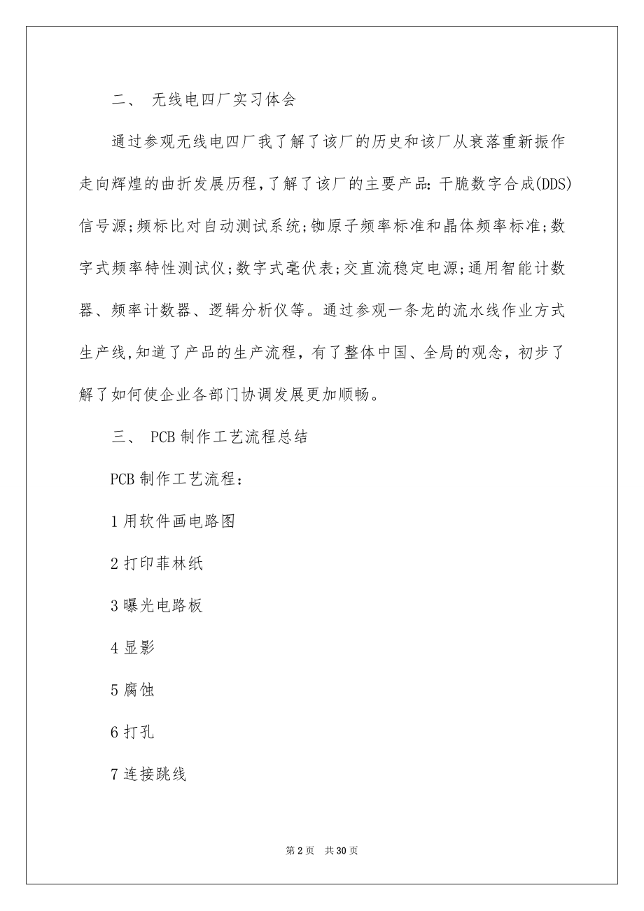 2022工作实习报告例文61.docx_第2页