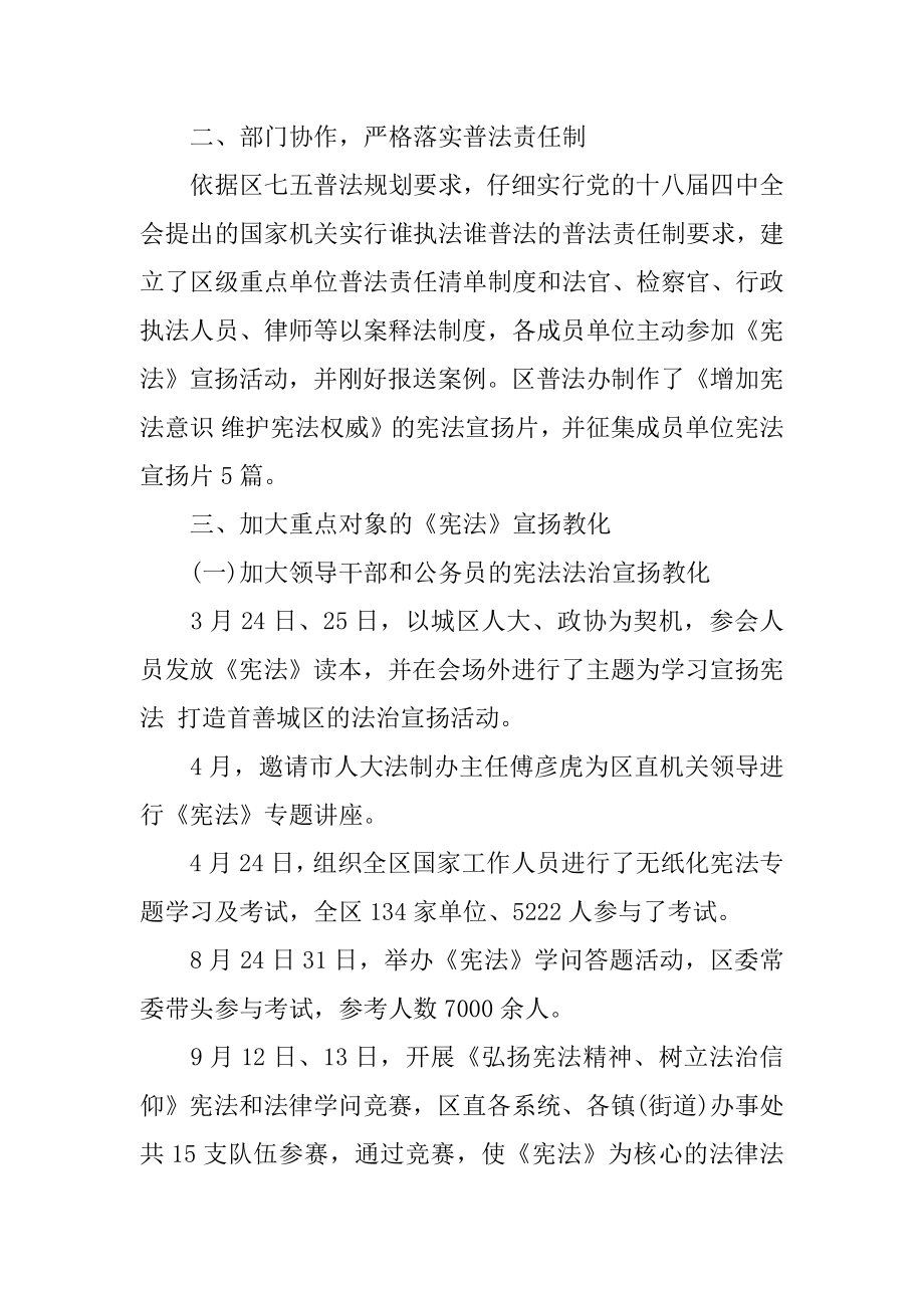 2022年司法局宪法学习宣传活动总结.docx_第2页