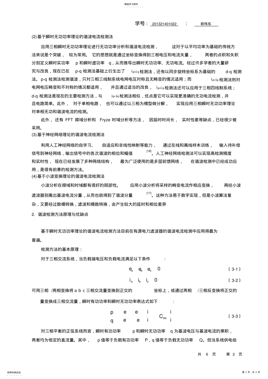 2022年有源滤波总结论文 .pdf_第2页