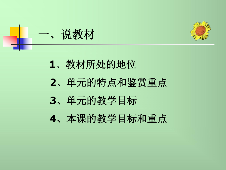 走进异彩纷呈的红楼长河林黛玉进贾府说课.ppt_第2页