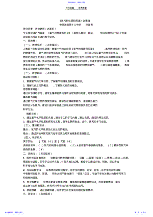 2022年《氧气的性质和用途》说课稿 .pdf