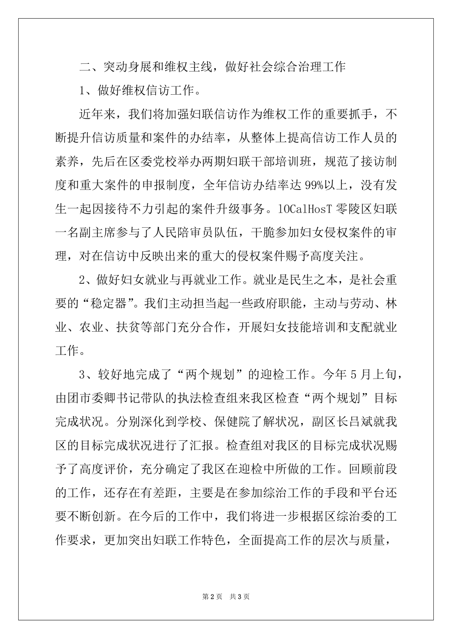 2022年区妇联上半年综治工作情况汇报材料.docx_第2页