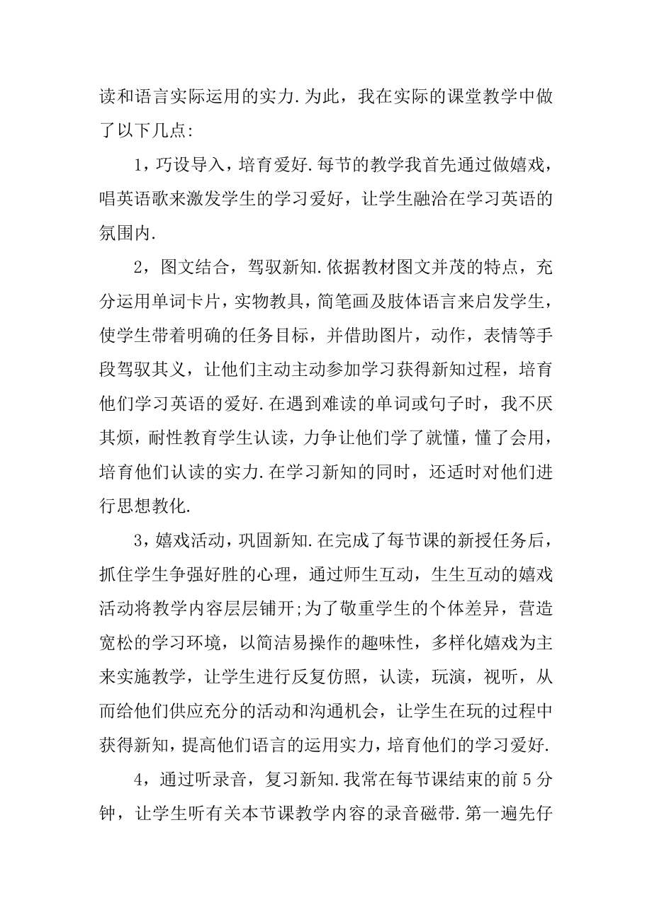 2022年中学教师工作总结报告(3).docx_第2页