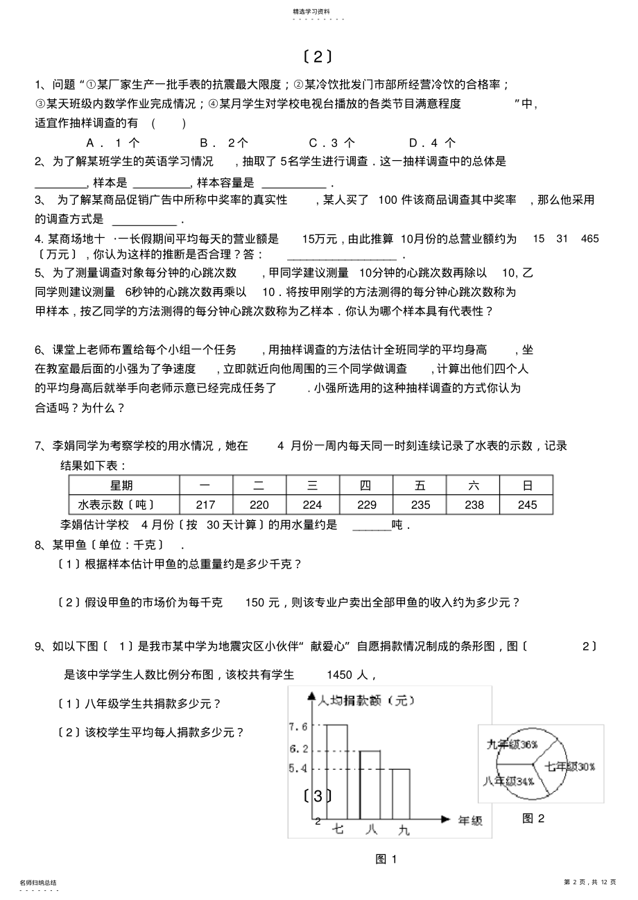 2022年最新人教版七年级数学下册第十章数据的收集、整理与描述课时练习 .pdf_第2页