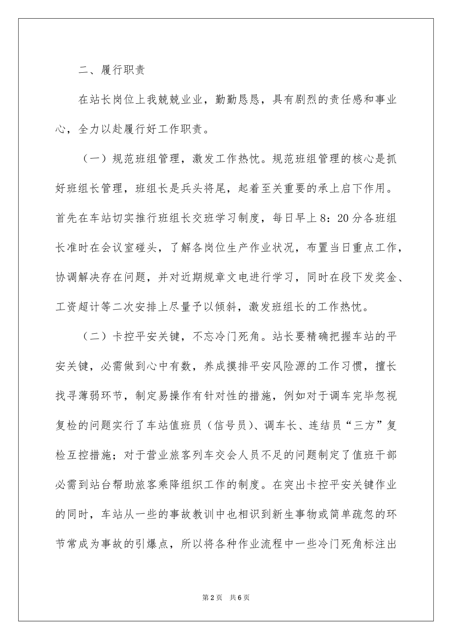 2022党员述职报告范本.docx_第2页