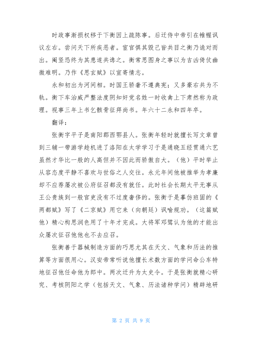 【张衡传,文言文知识点】张衡传知识点.doc_第2页