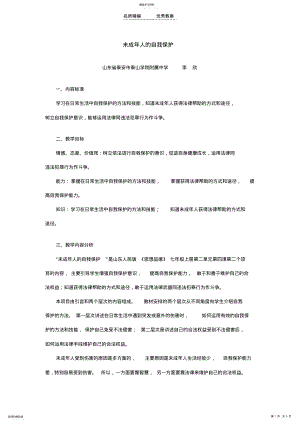 2022年未成年人保护教学设计 .pdf