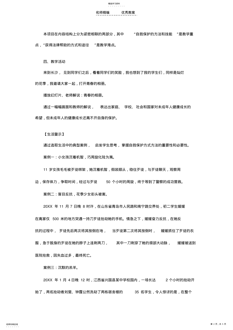 2022年未成年人保护教学设计 .pdf_第2页