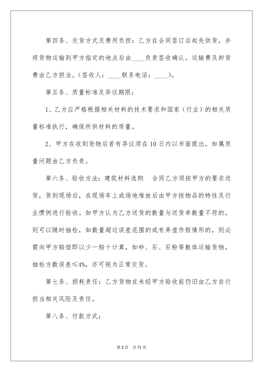 2022工程材料采购合同例文2.docx_第2页