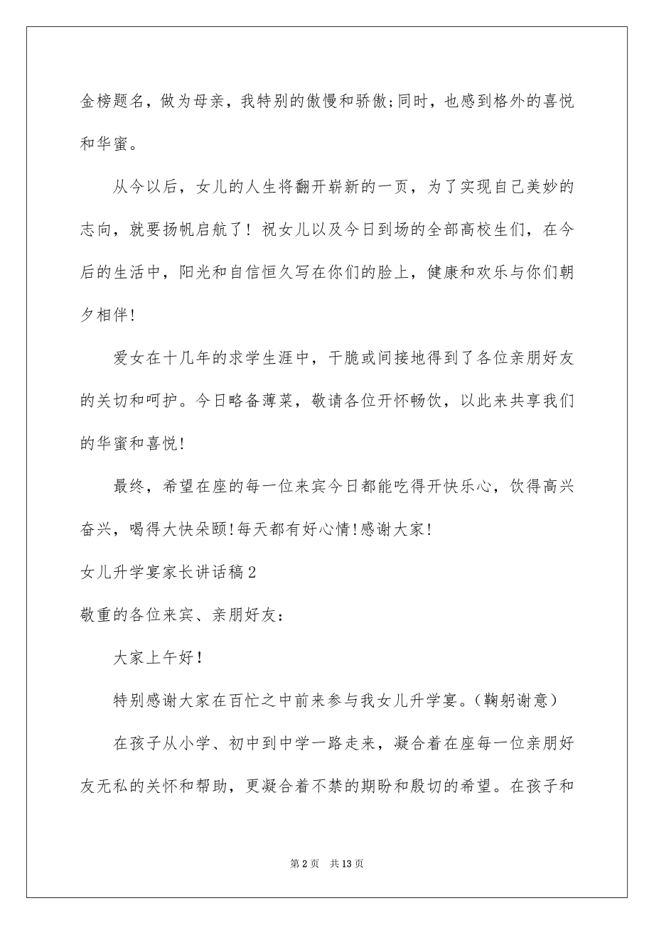 2022女儿升学宴家长讲话稿例文.docx_第2页