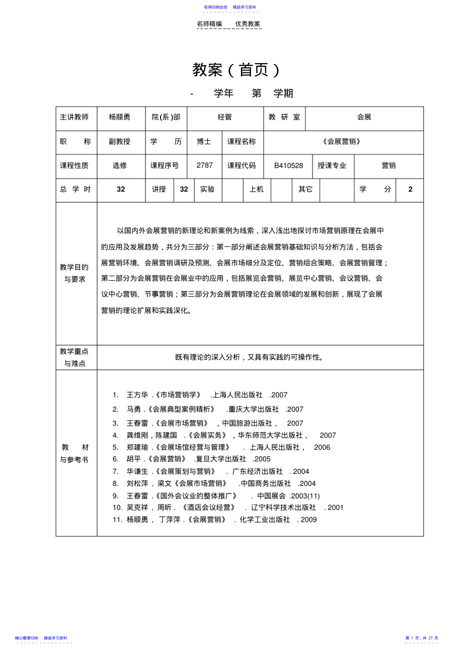 2022年《会展营销》教案 .pdf_第1页