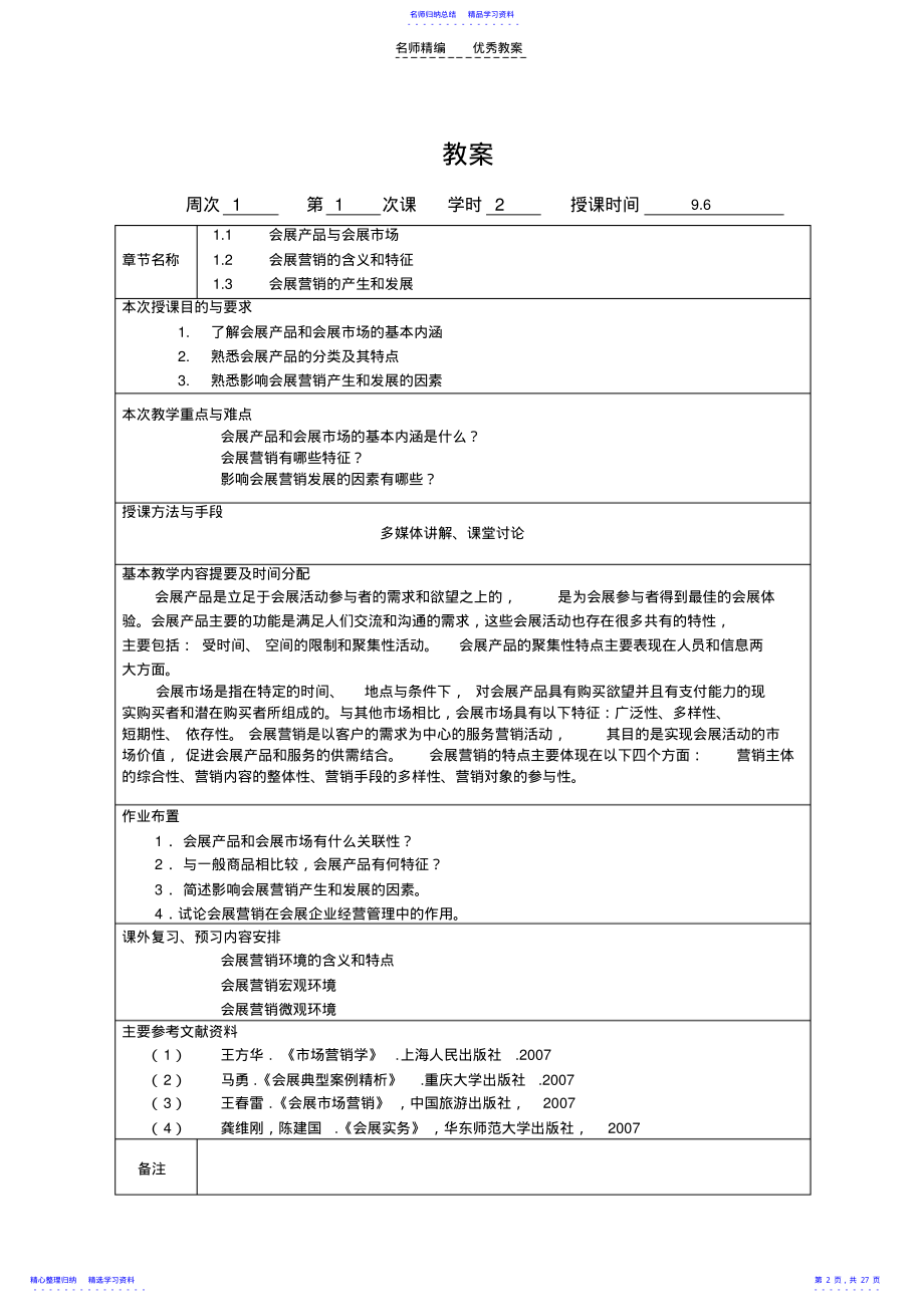 2022年《会展营销》教案 .pdf_第2页