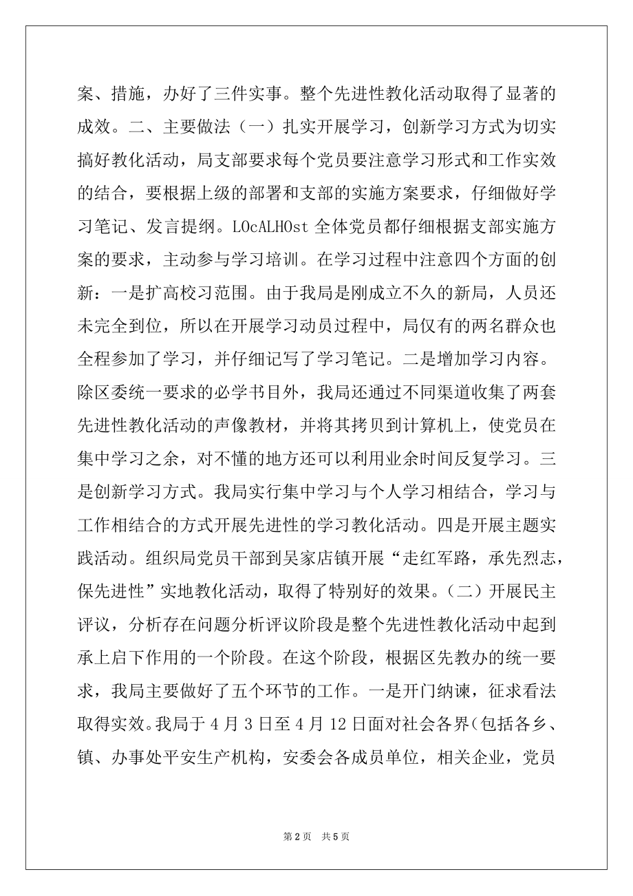 2022年保持-党员先进性教育活动总结范本.docx_第2页