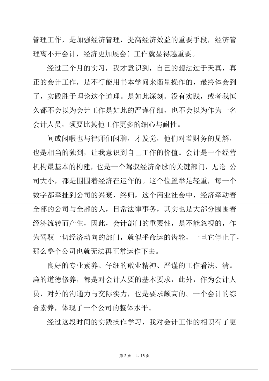 2022年会计实习工作总结报告5篇汇编.docx_第2页