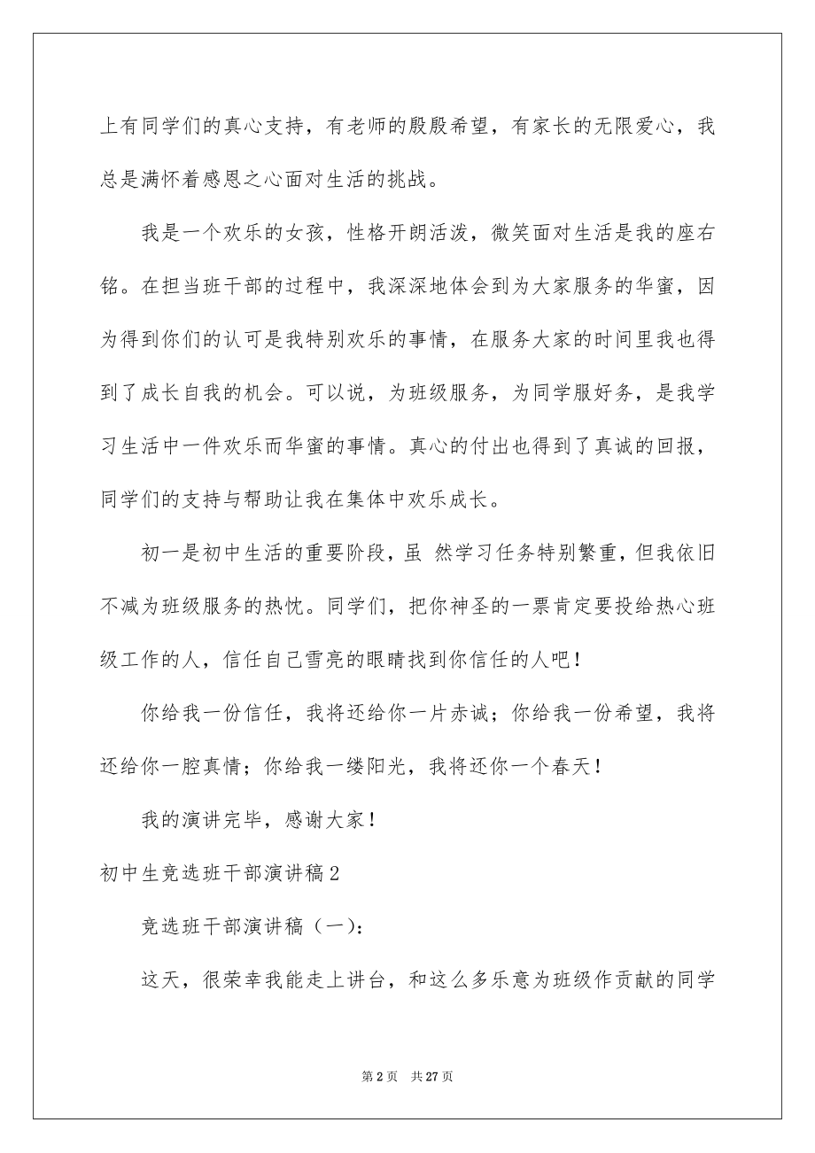 2022初中生竞选班干部演讲稿精品.docx_第2页