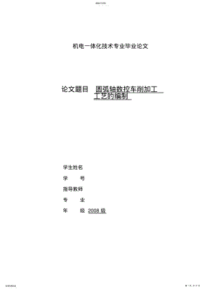 2022年机电系大学本科方案设计书 .pdf