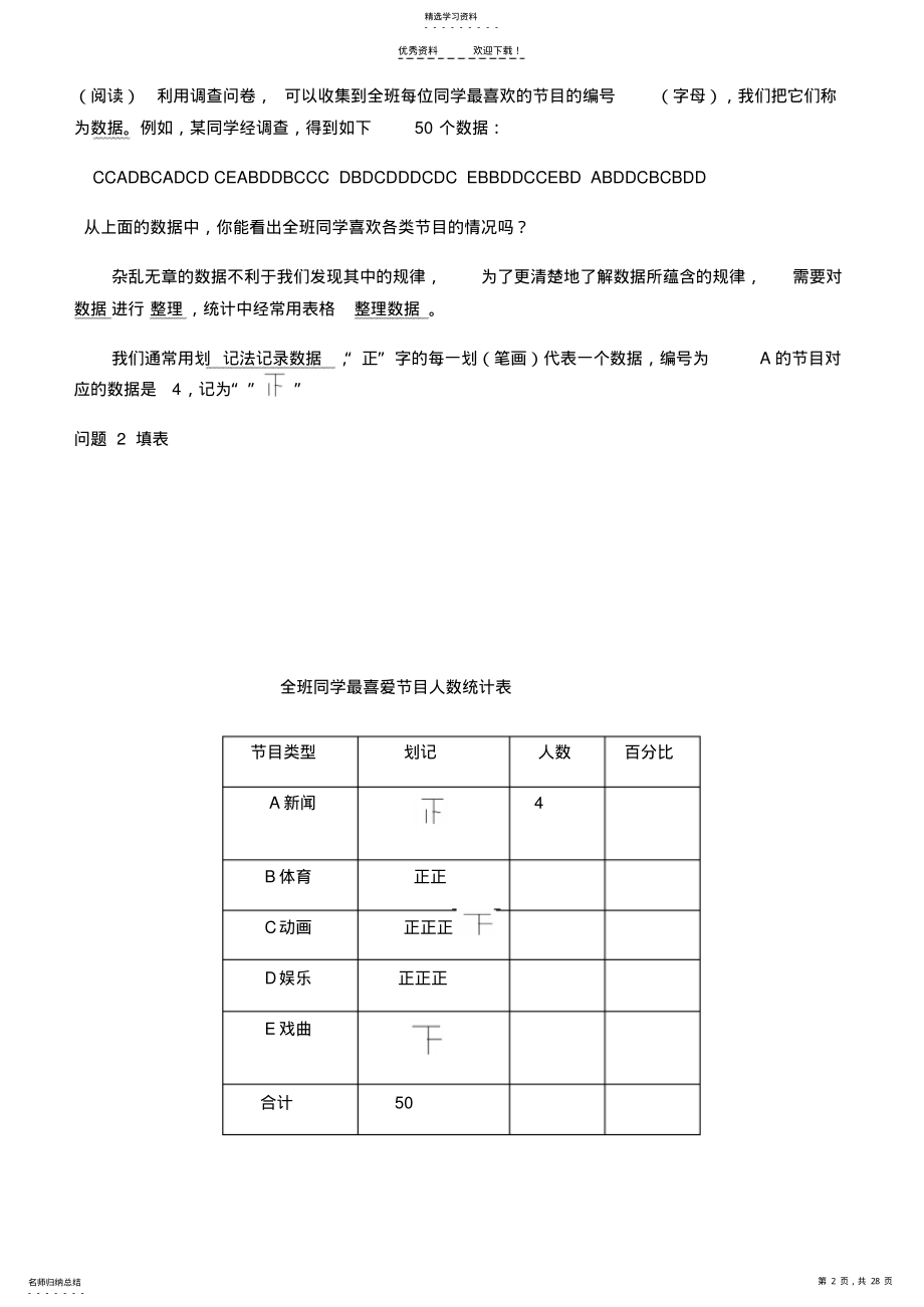 2022年最新人教版七年级数学下册第十章数据的收集、整理与描述导学案 .pdf_第2页