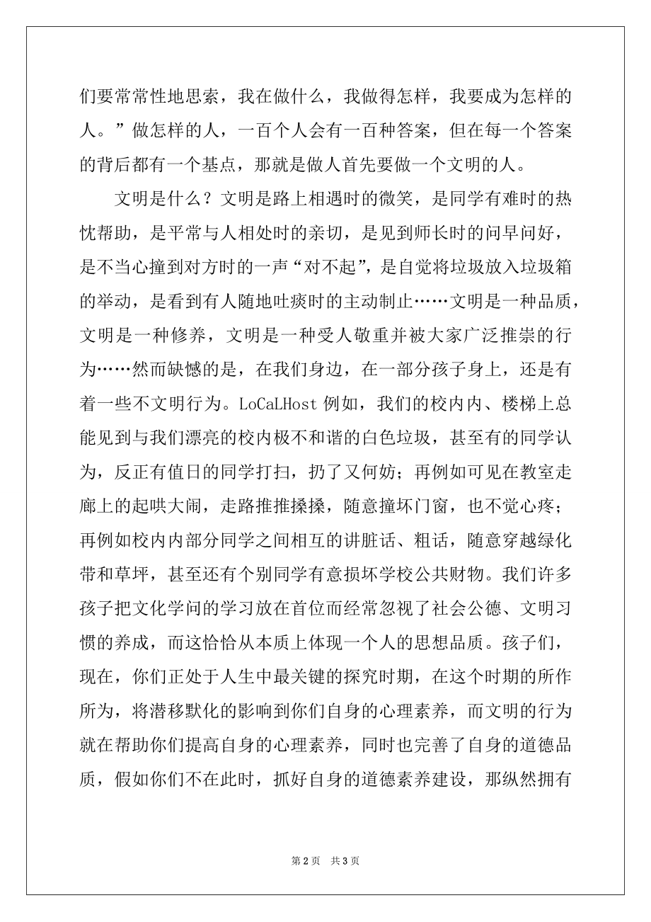 2022年做文明人国旗下讲话稿.docx_第2页