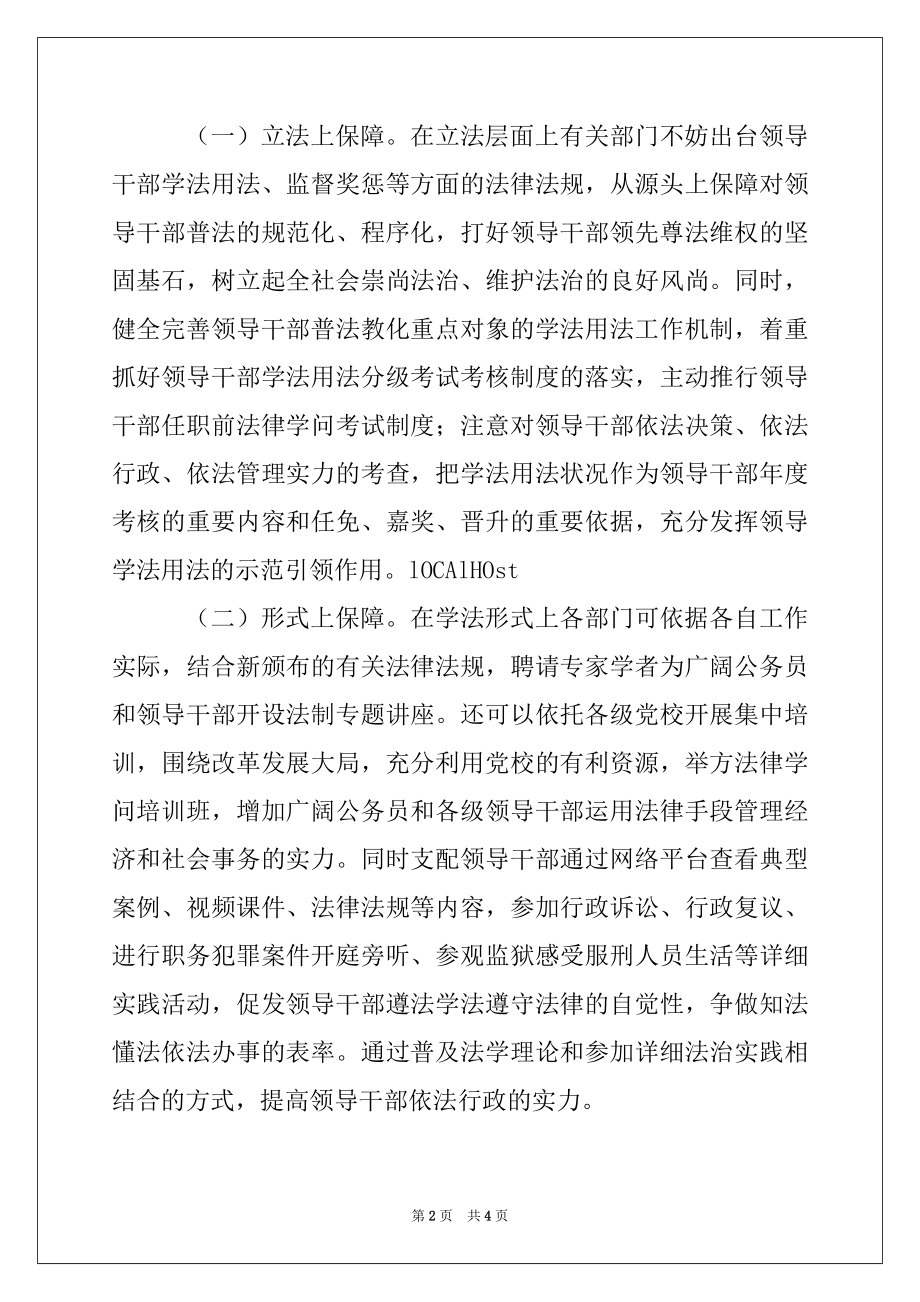 2022年加强领导干部普法教育提高依法行政水平思考心得.docx_第2页