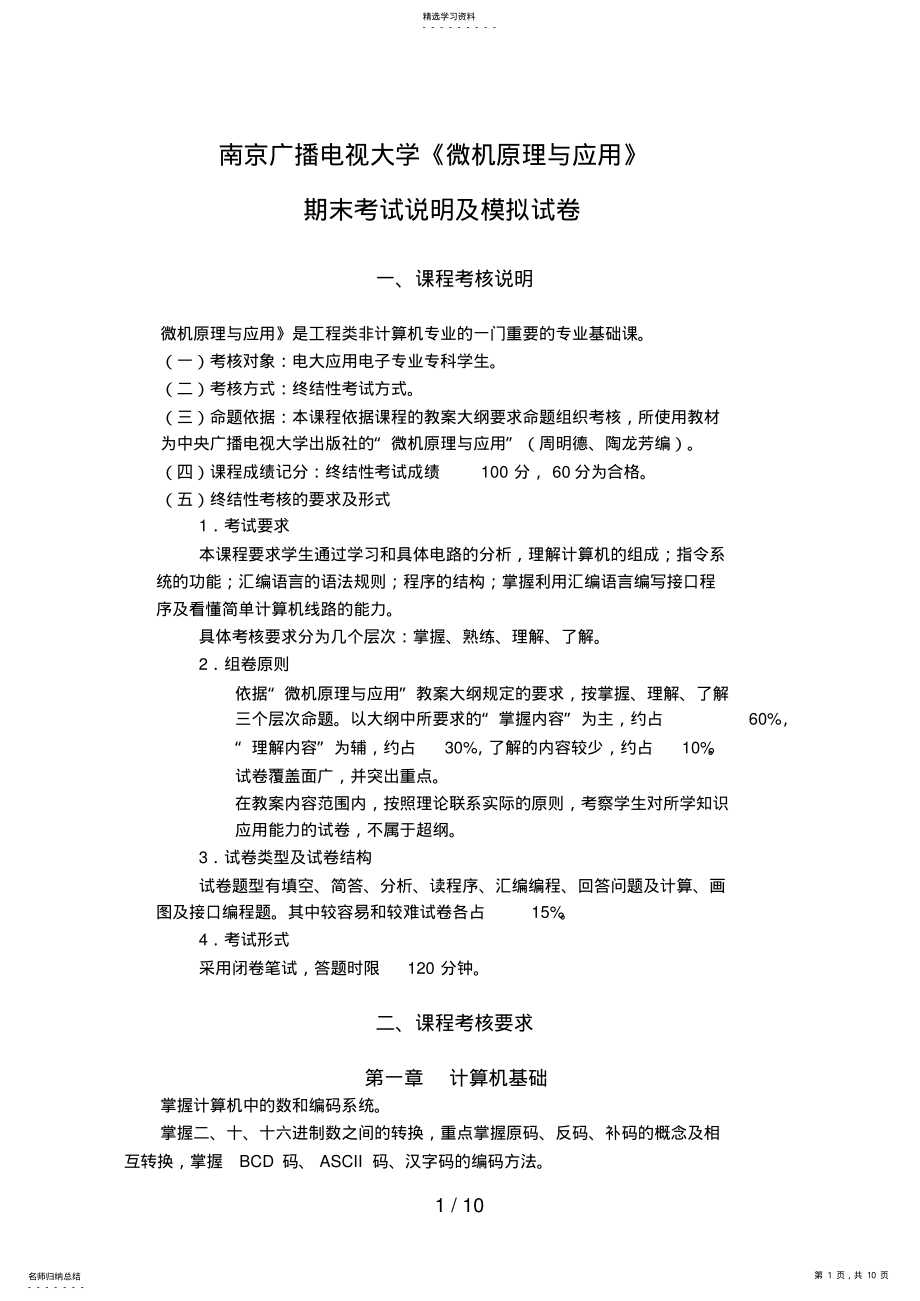 2022年期末考试重点及模拟试题和答案 .pdf_第1页