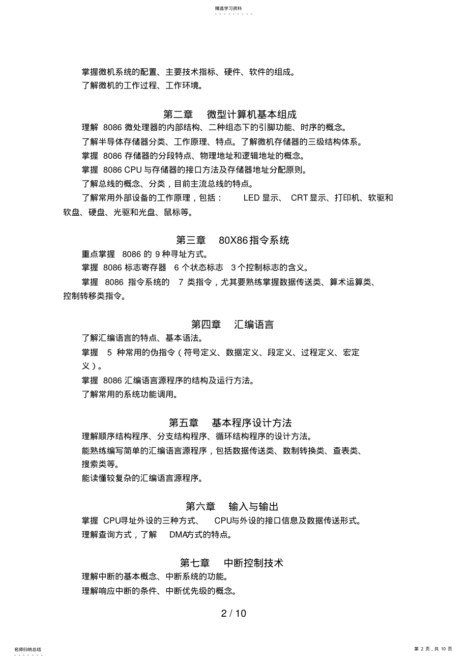 2022年期末考试重点及模拟试题和答案 .pdf_第2页