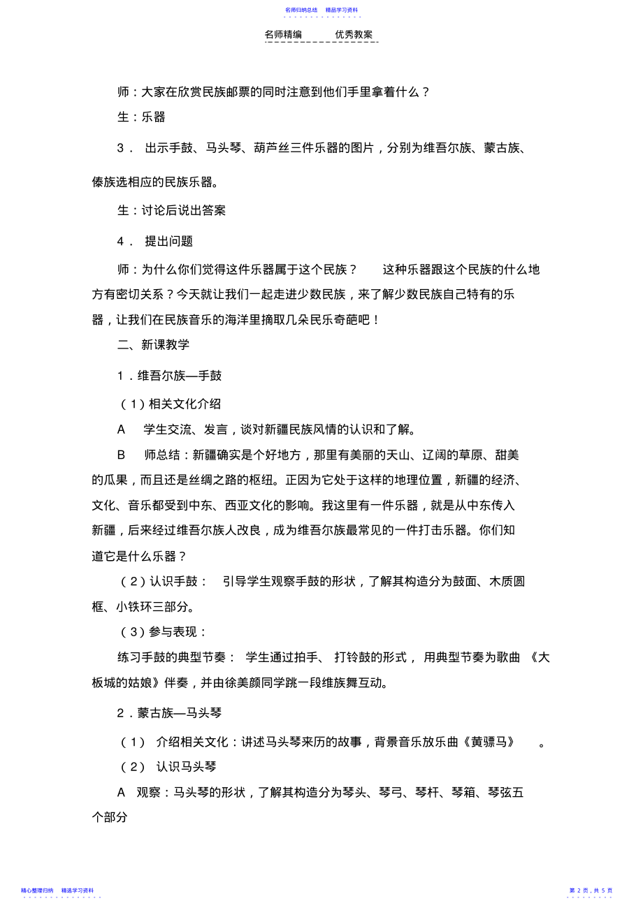 2022年《民乐奇葩》教学设计 .pdf_第2页