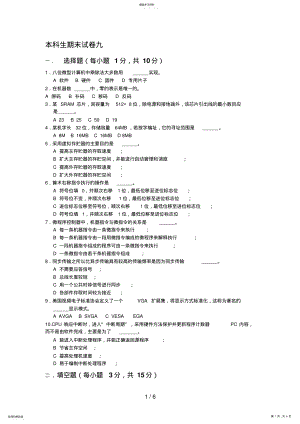 2022年本科生计算机组成原理题库期末试卷及答案 7.pdf