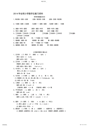 2022年最新人教版小学六年级数学公式大全 .pdf