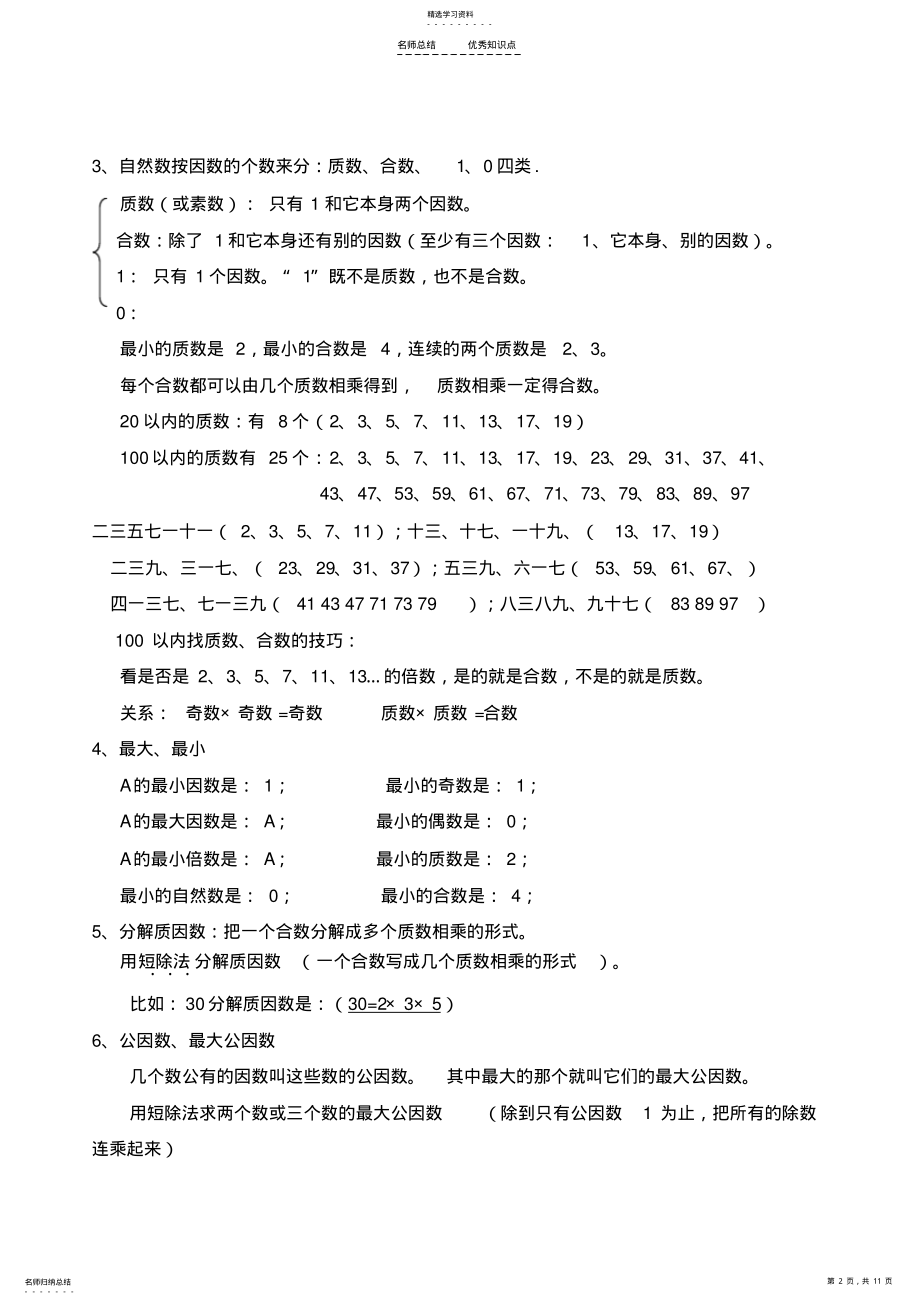 2022年最新最全面青岛版数学五年级下册知识点归纳总结 .pdf_第2页