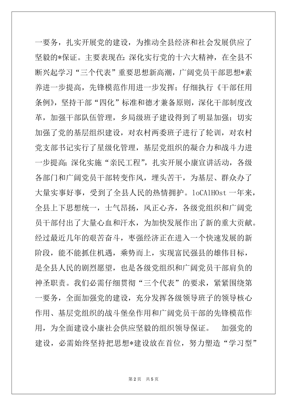 2022年在全县“七一”总结表彰大会上的讲话.docx_第2页